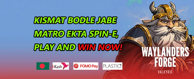 সাপ্তাহিক মেগা বোনাস promotion