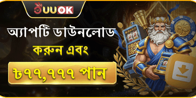 অ্যাপ ডাউনলোড ওয়েলকাম বোনাস promotion